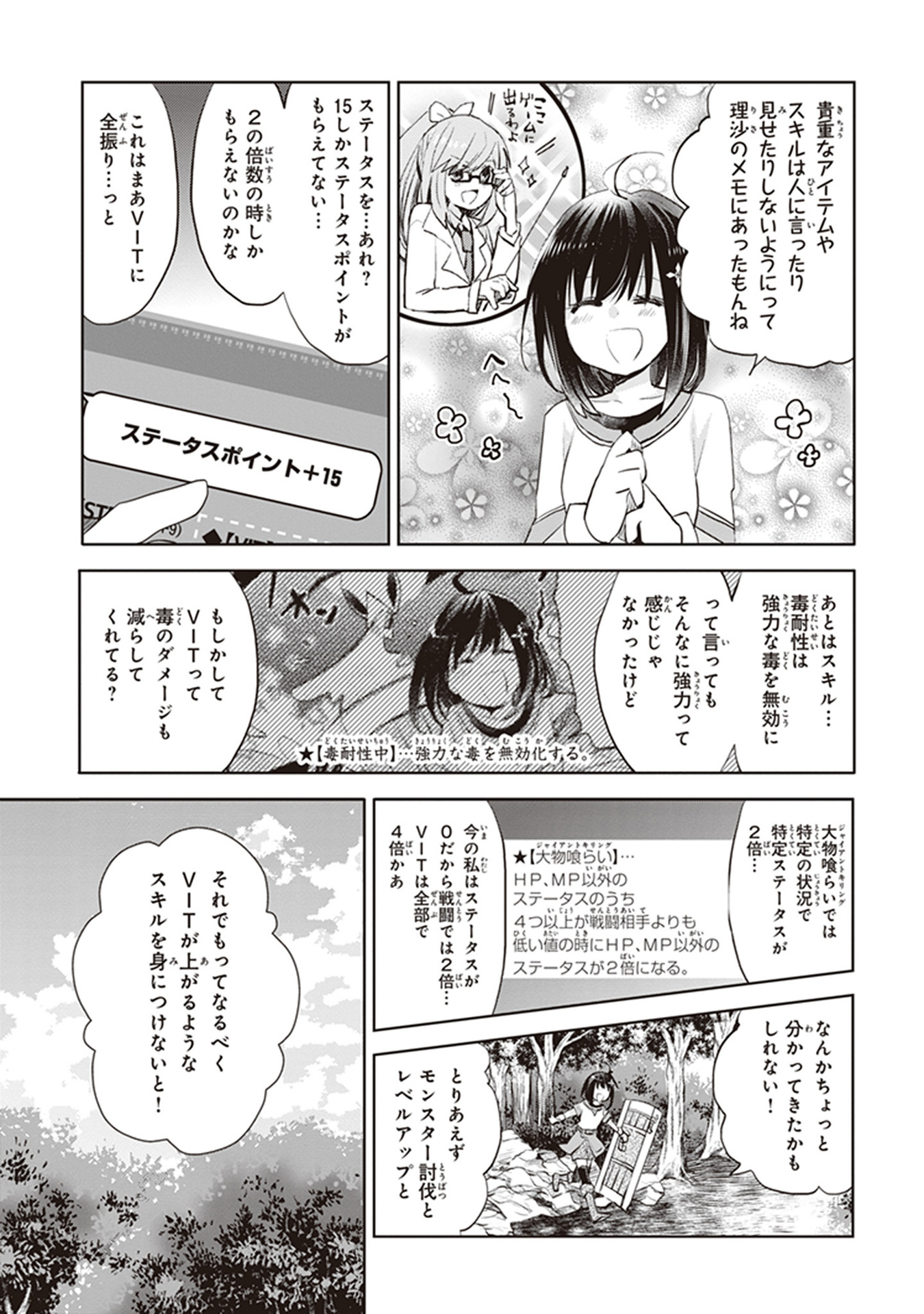 痛いのは嫌なので防御力に極振りしたいと思います。 第1話 - Page 28