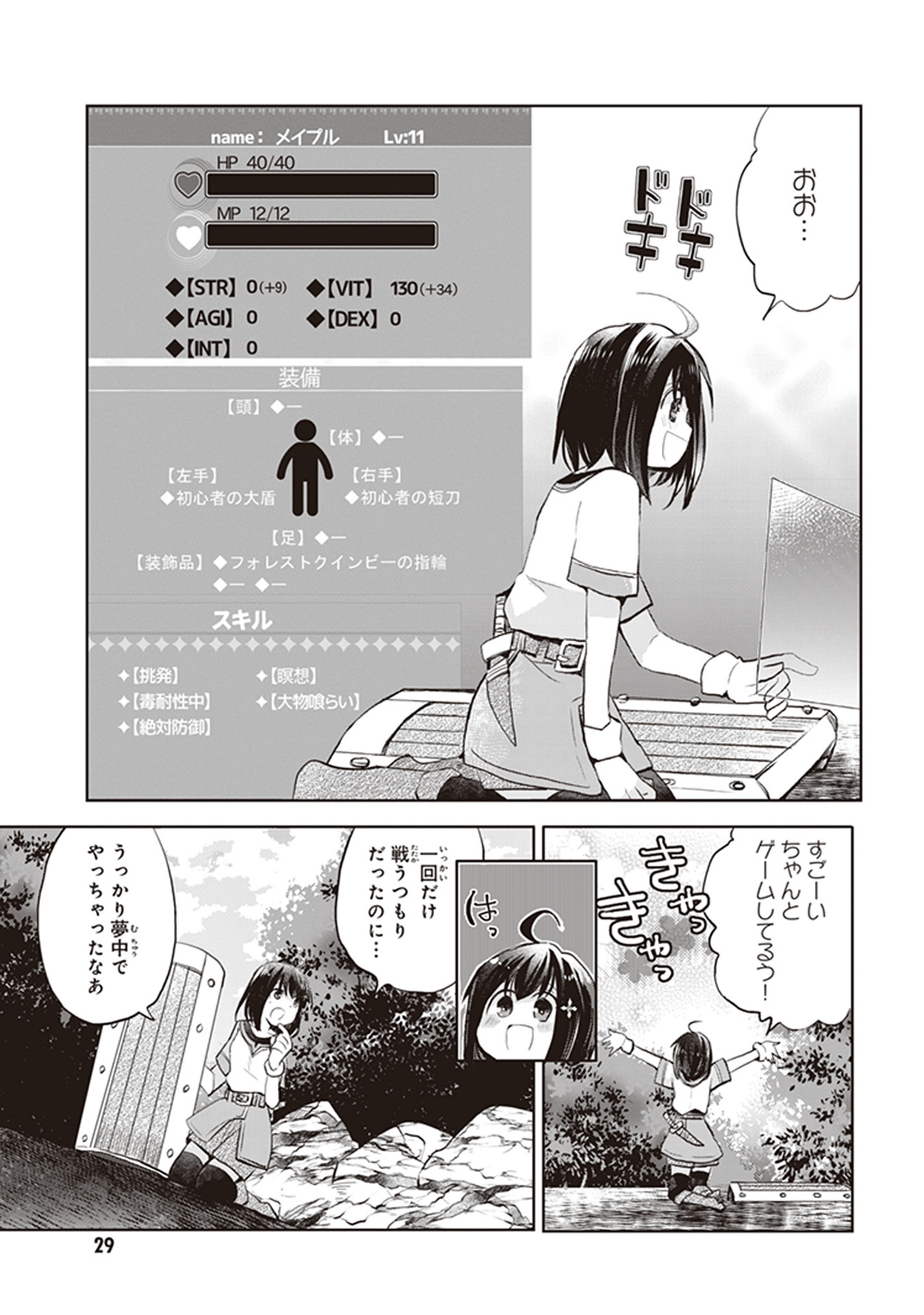 痛いのは嫌なので防御力に極振りしたいと思います。 第1話 - Page 30