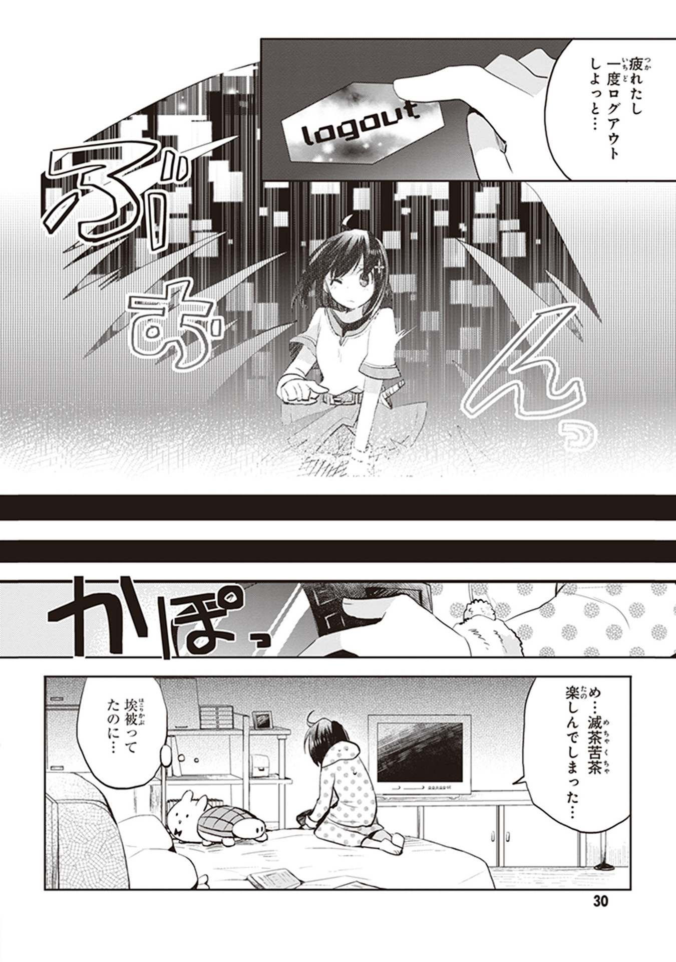 痛いのは嫌なので防御力に極振りしたいと思います。 第1話 - Page 31