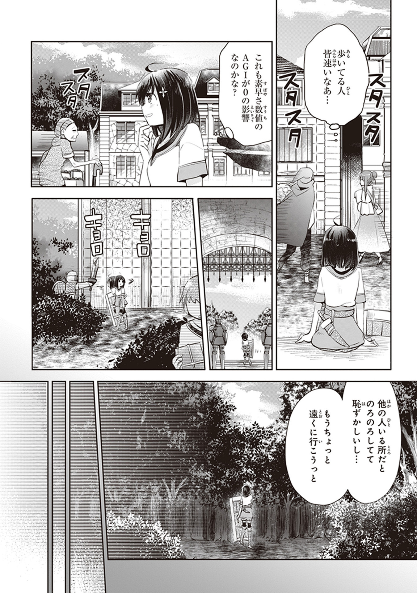 痛いのは嫌なので防御力に極振りしたいと思います。 第1話 - Page 7