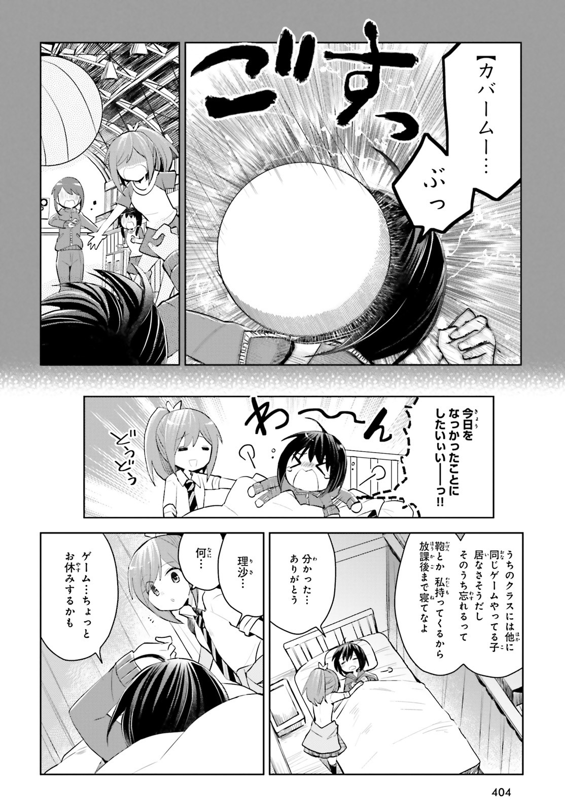 痛いのは嫌なので防御力に極振りしたいと思います。 第18話 - Page 10