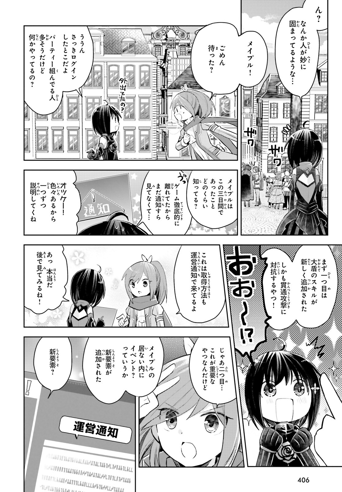 痛いのは嫌なので防御力に極振りしたいと思います。 第18話 - Page 12