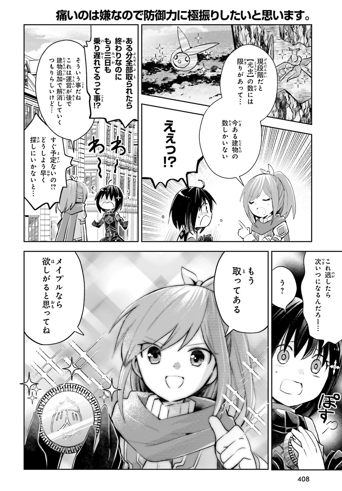 痛いのは嫌なので防御力に極振りしたいと思います。 第18話 - Page 14