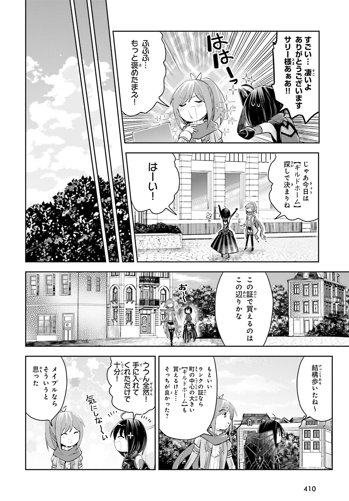 痛いのは嫌なので防御力に極振りしたいと思います。 第18話 - Page 16