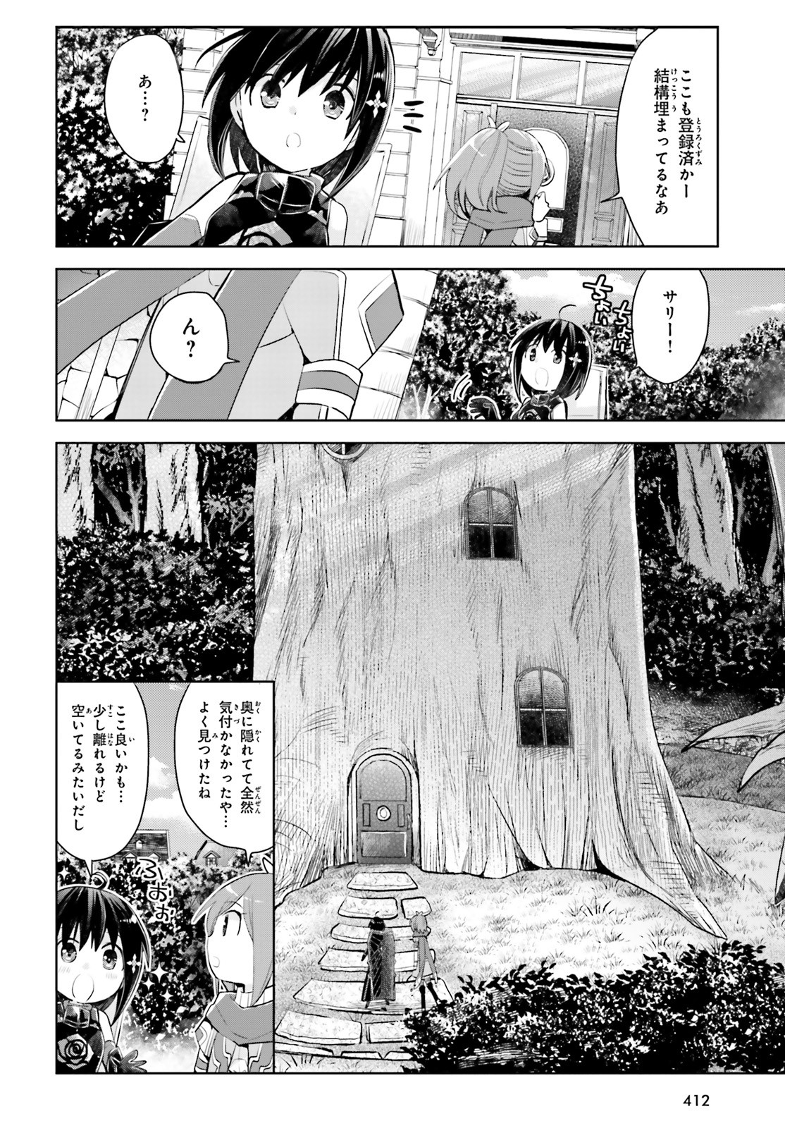 痛いのは嫌なので防御力に極振りしたいと思います。 第18話 - Page 18