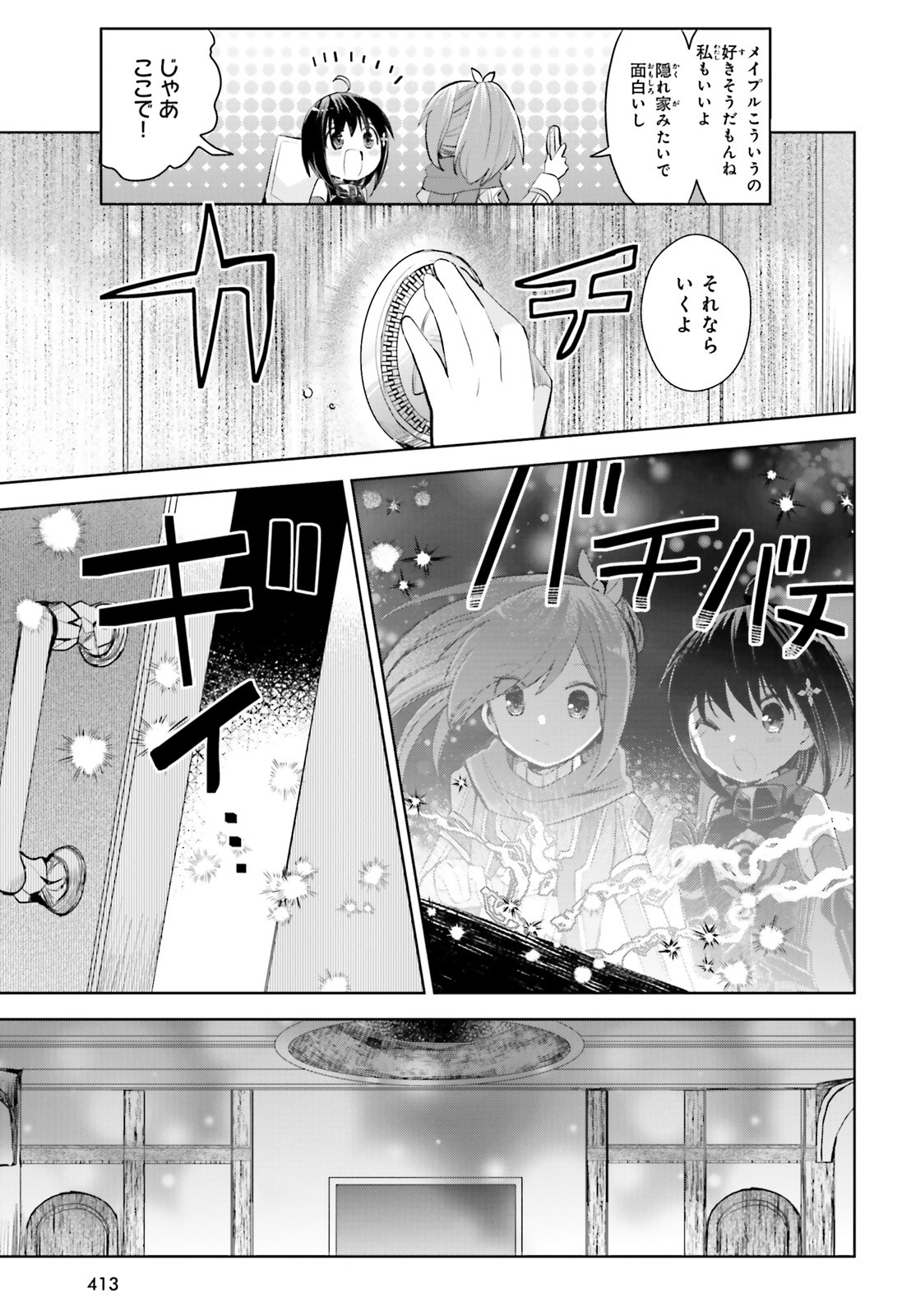 痛いのは嫌なので防御力に極振りしたいと思います。 第18話 - Page 19