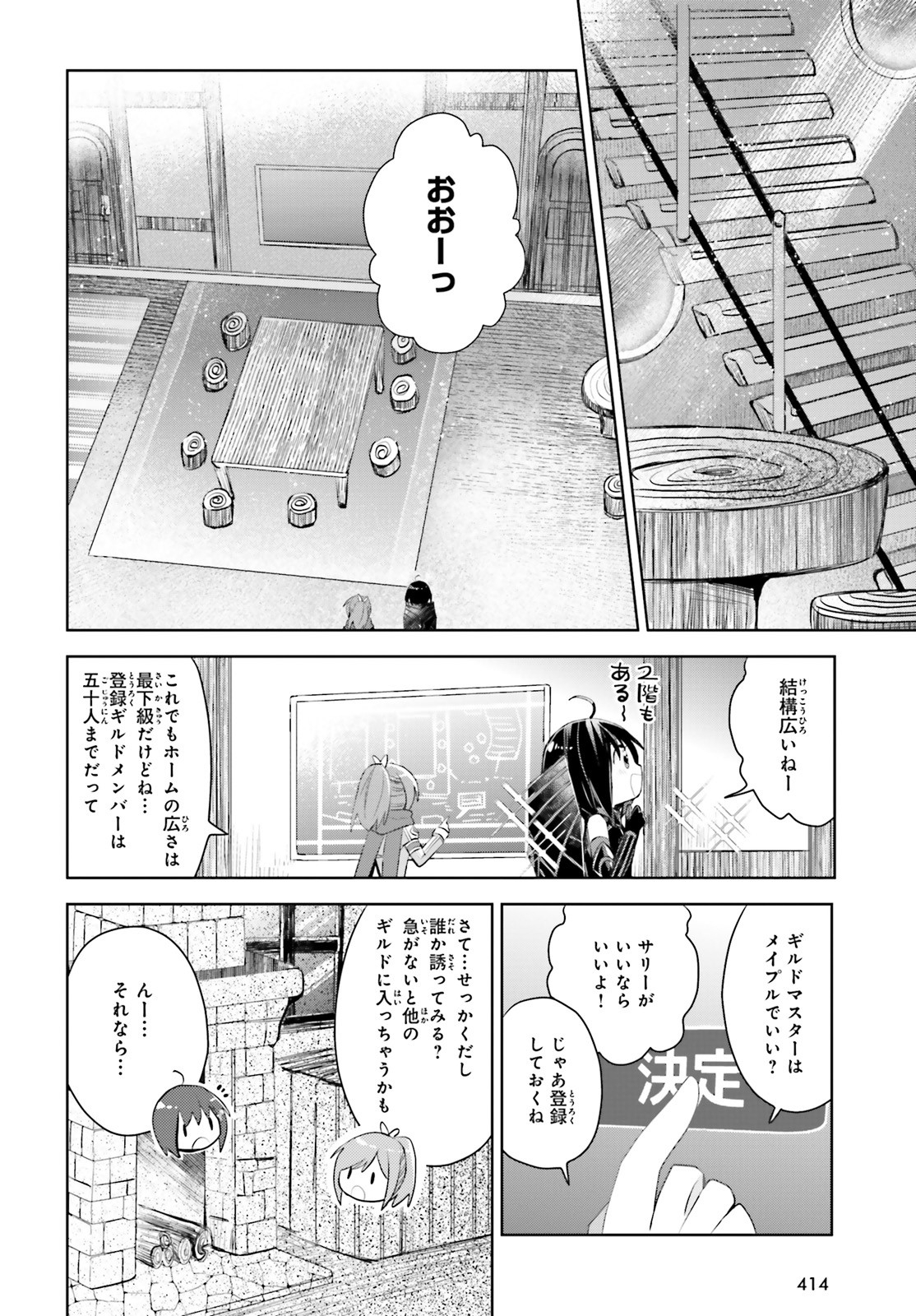 痛いのは嫌なので防御力に極振りしたいと思います。 第18話 - Page 20