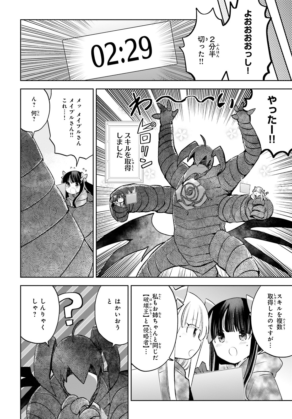 痛いのは嫌なので防御力に極振りしたいと思います。 第24話 - Page 10