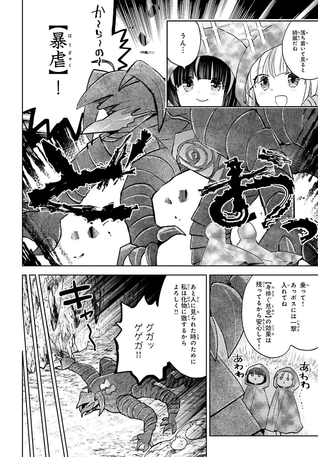 痛いのは嫌なので防御力に極振りしたいと思います。 第24話 - Page 4