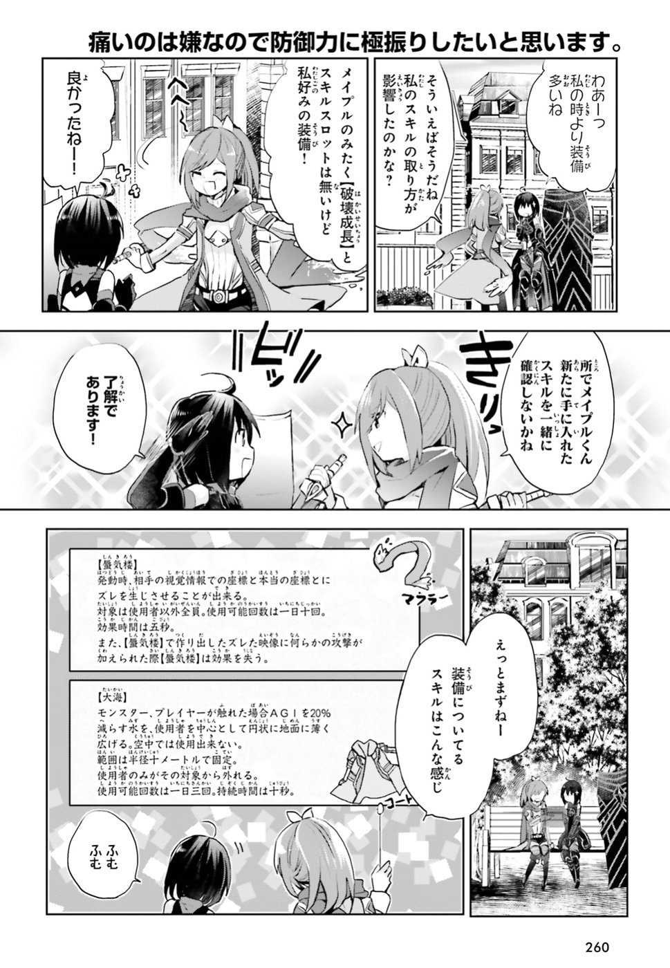 痛いのは嫌なので防御力に極振りしたいと思います。 第6話 - Page 20