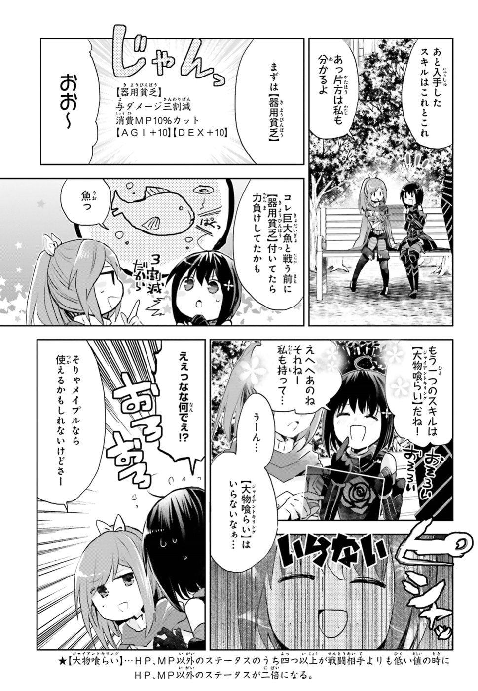 痛いのは嫌なので防御力に極振りしたいと思います。 第6話 - Page 21