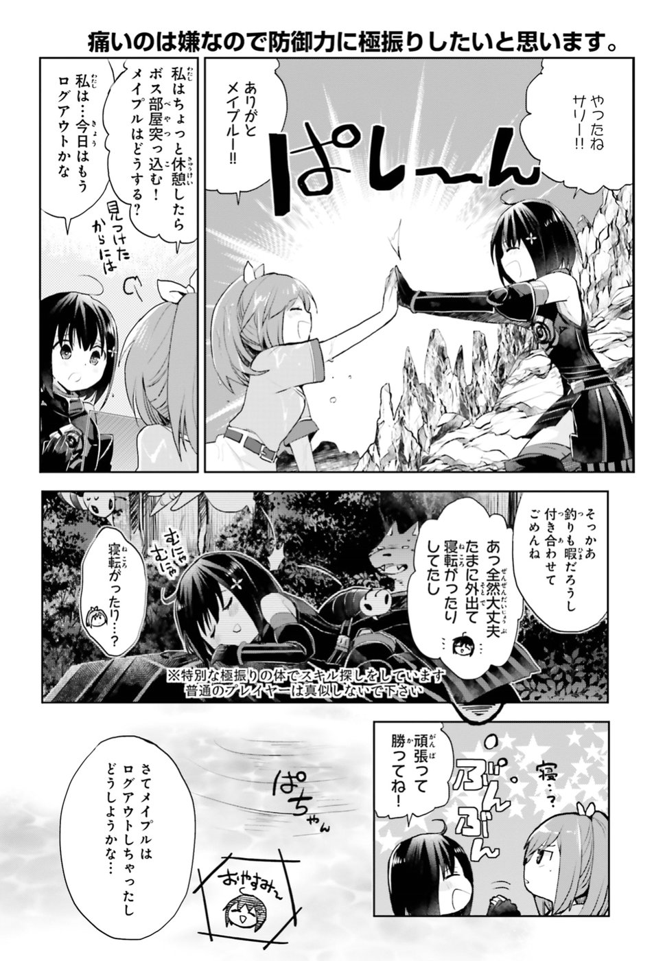 痛いのは嫌なので防御力に極振りしたいと思います。 第6話 - Page 4