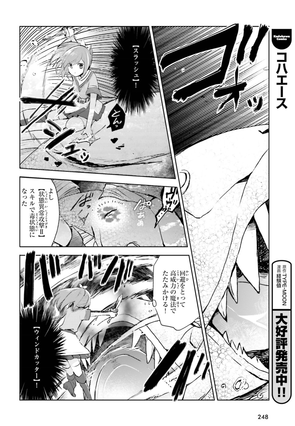 痛いのは嫌なので防御力に極振りしたいと思います。 第6話 - Page 8