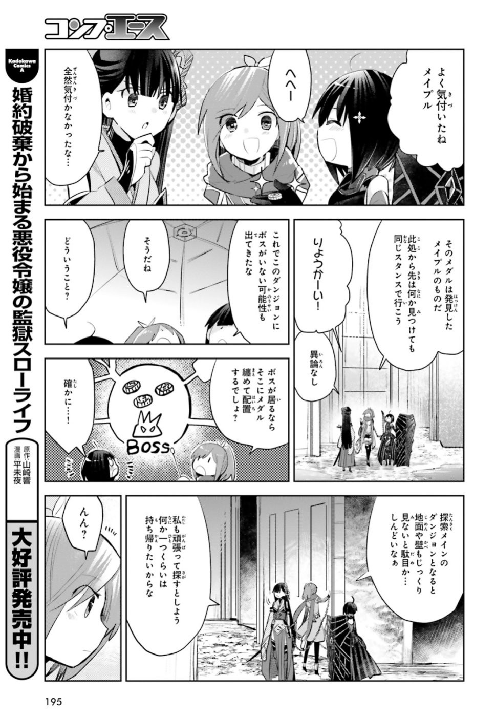 痛いのは嫌なので防御力に極振りしたいと思います。 第14話 - Page 23