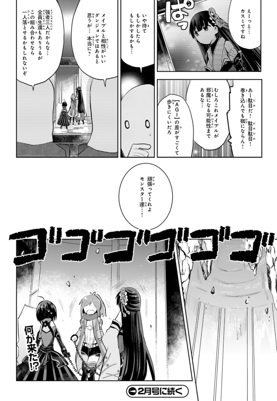 痛いのは嫌なので防御力に極振りしたいと思います。 第14話 - Page 26