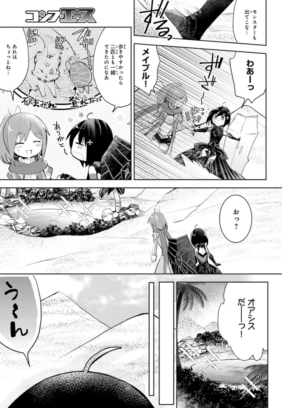 痛いのは嫌なので防御力に極振りしたいと思います。 第14話 - Page 3