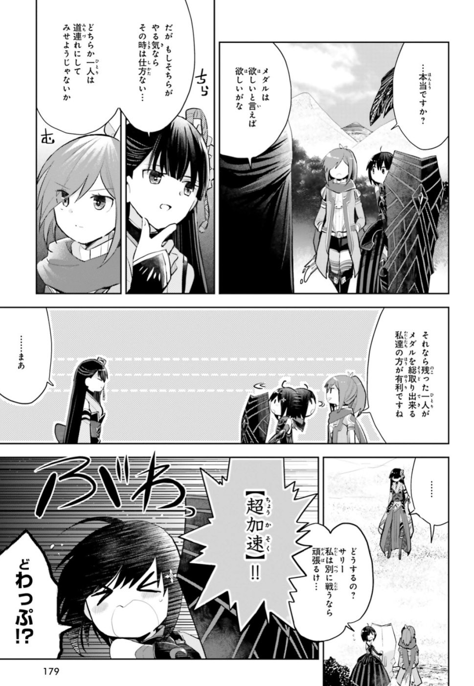 痛いのは嫌なので防御力に極振りしたいと思います。 第14話 - Page 7