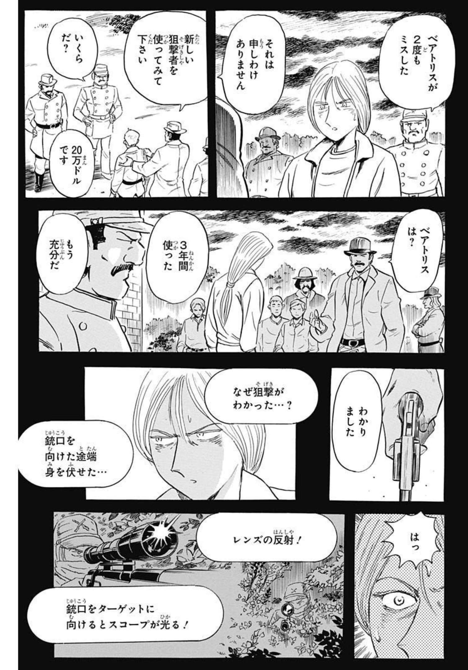 ブラックティガー 第60話 - Page 21