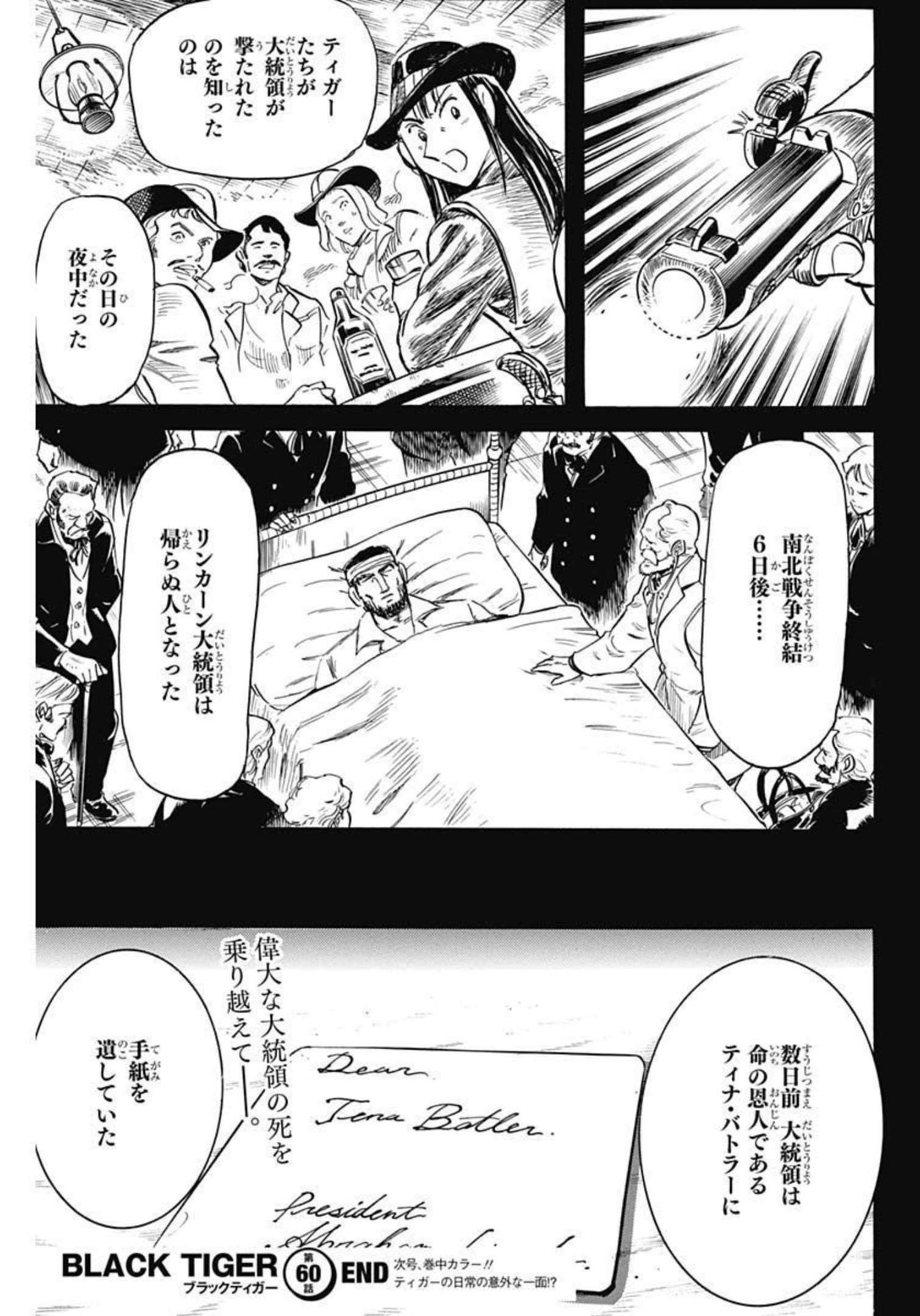 ブラックティガー 第60話 - Page 25