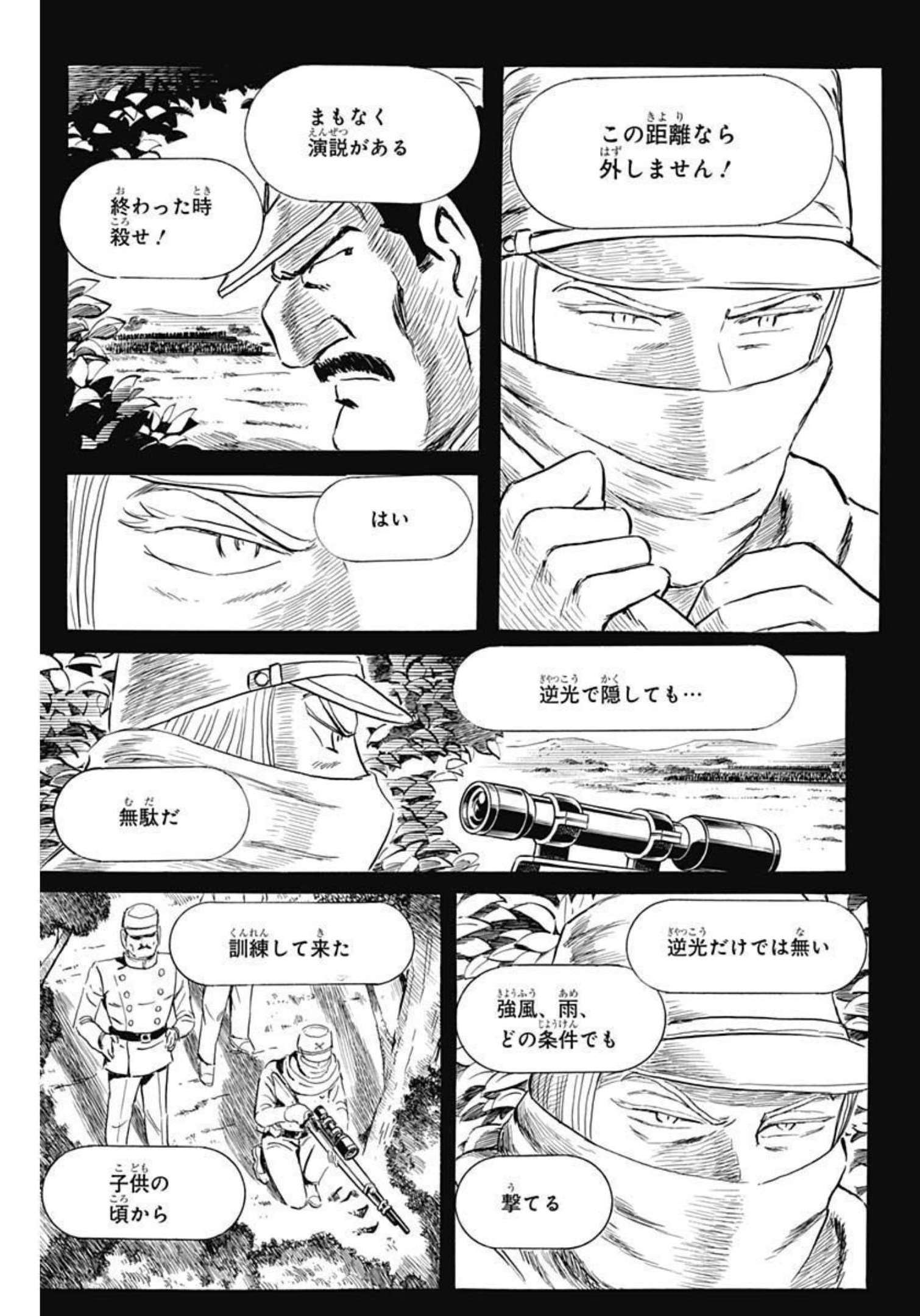 ブラックティガー 第60話 - Page 7