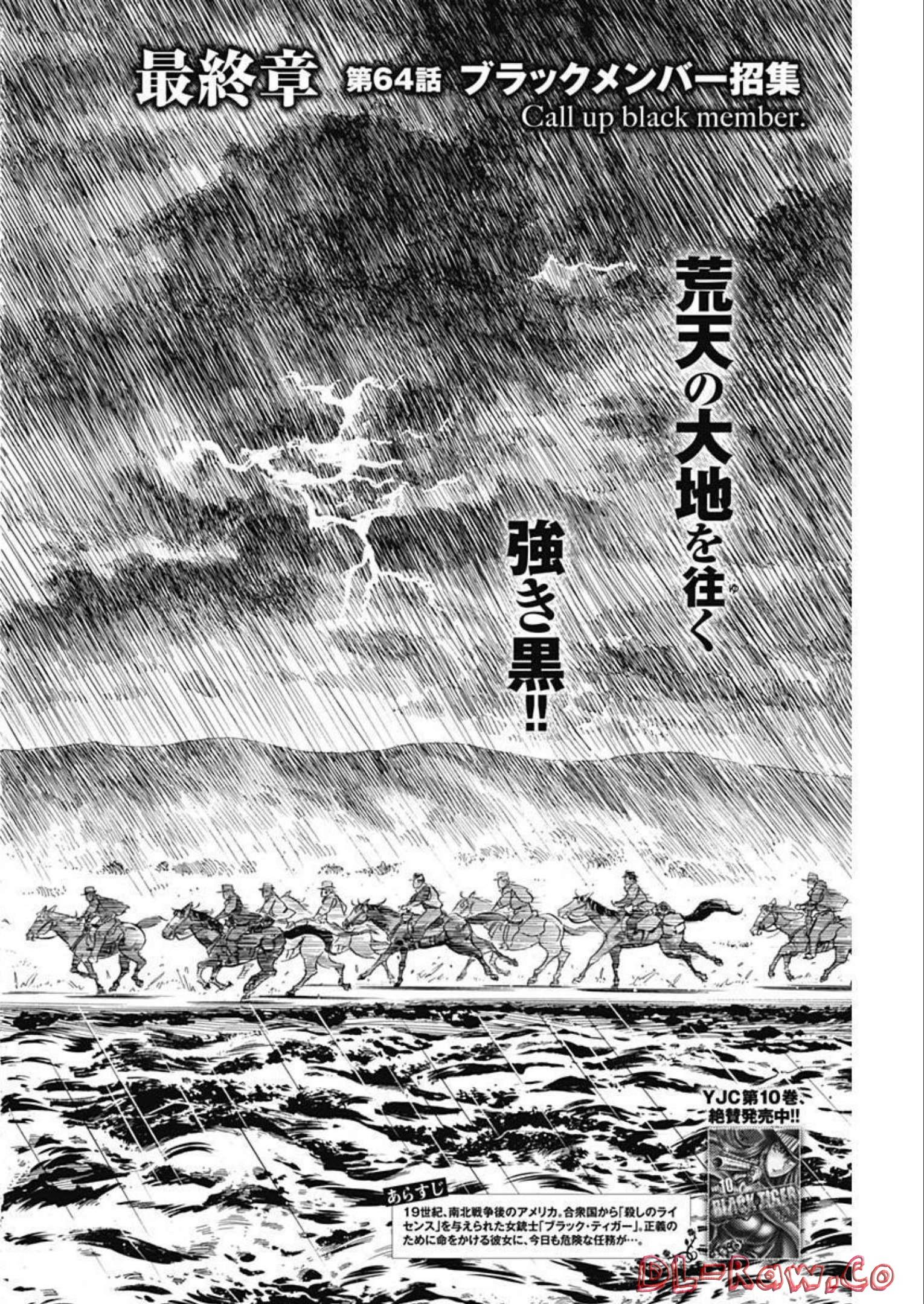 ブラックティガー 第64話 - Page 2