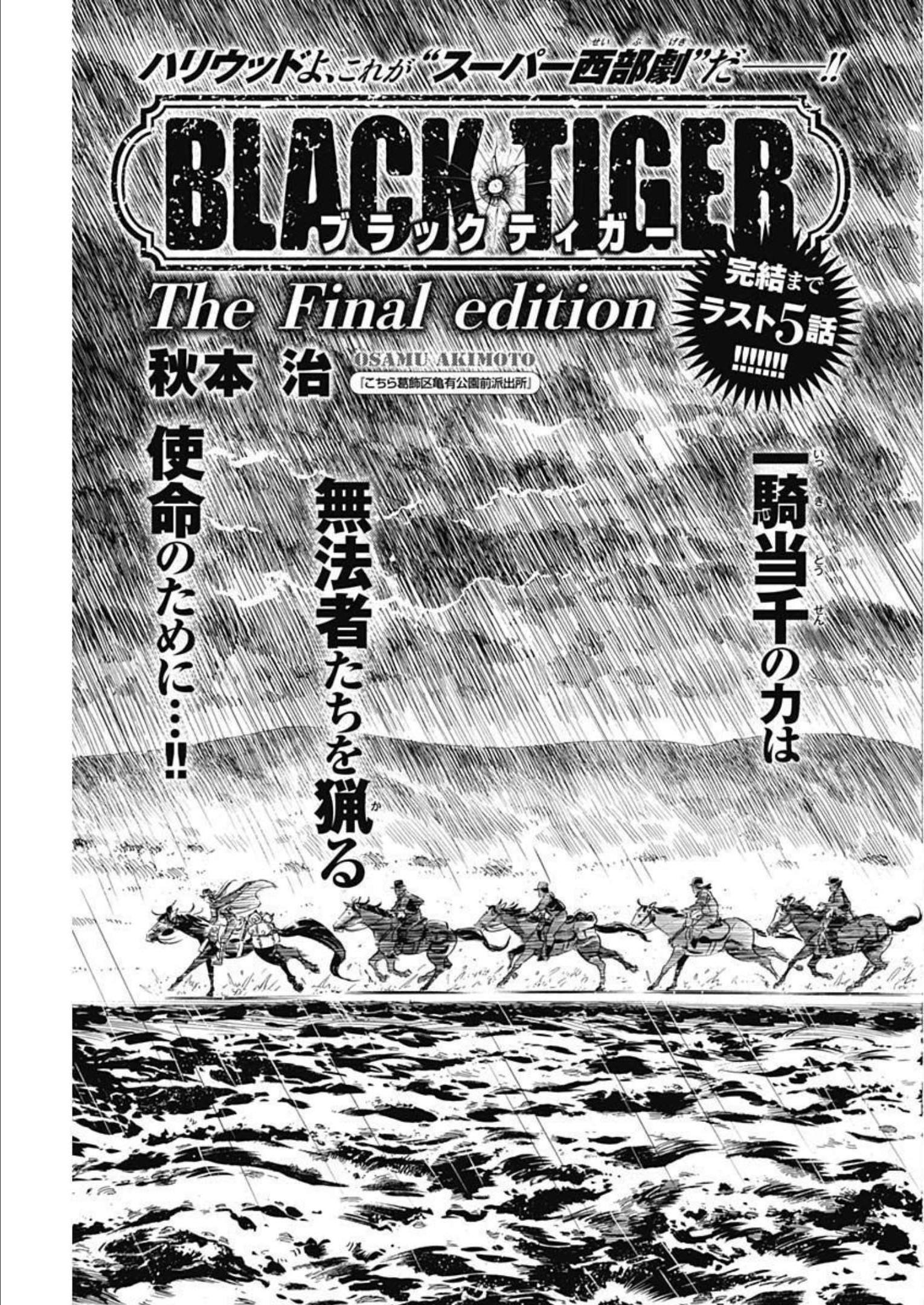 ブラックティガー 第64話 - Page 3