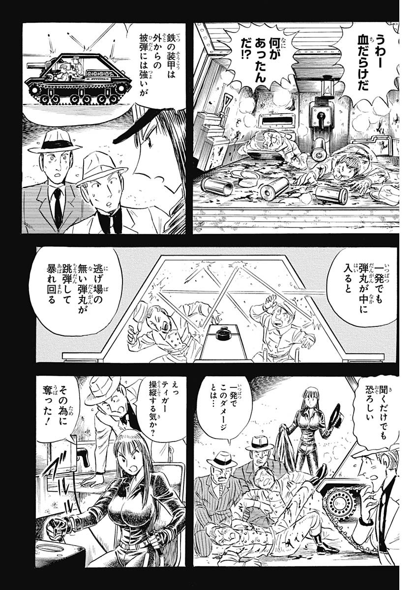 ブラックティガー 第6.2話 - Page 11