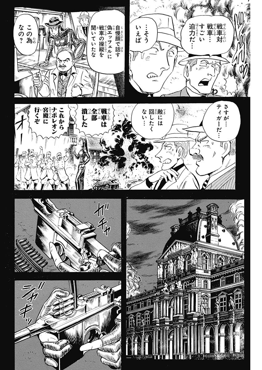 ブラックティガー 第6.2話 - Page 13