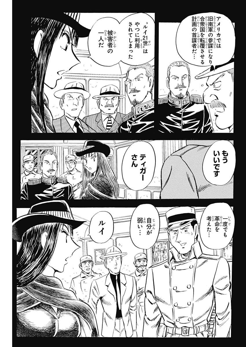 ブラックティガー 第6.2話 - Page 26