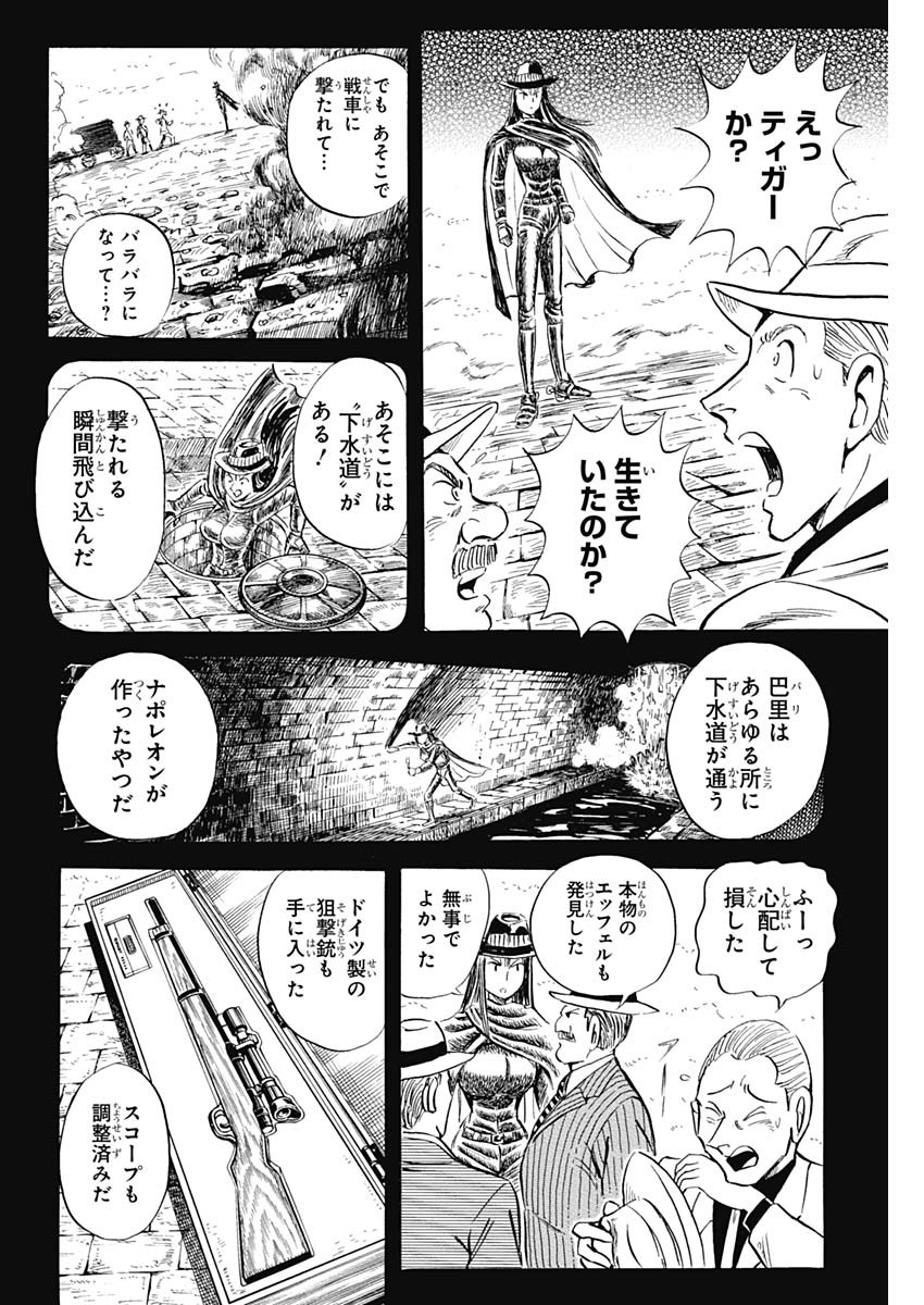 ブラックティガー 第6.2話 - Page 7