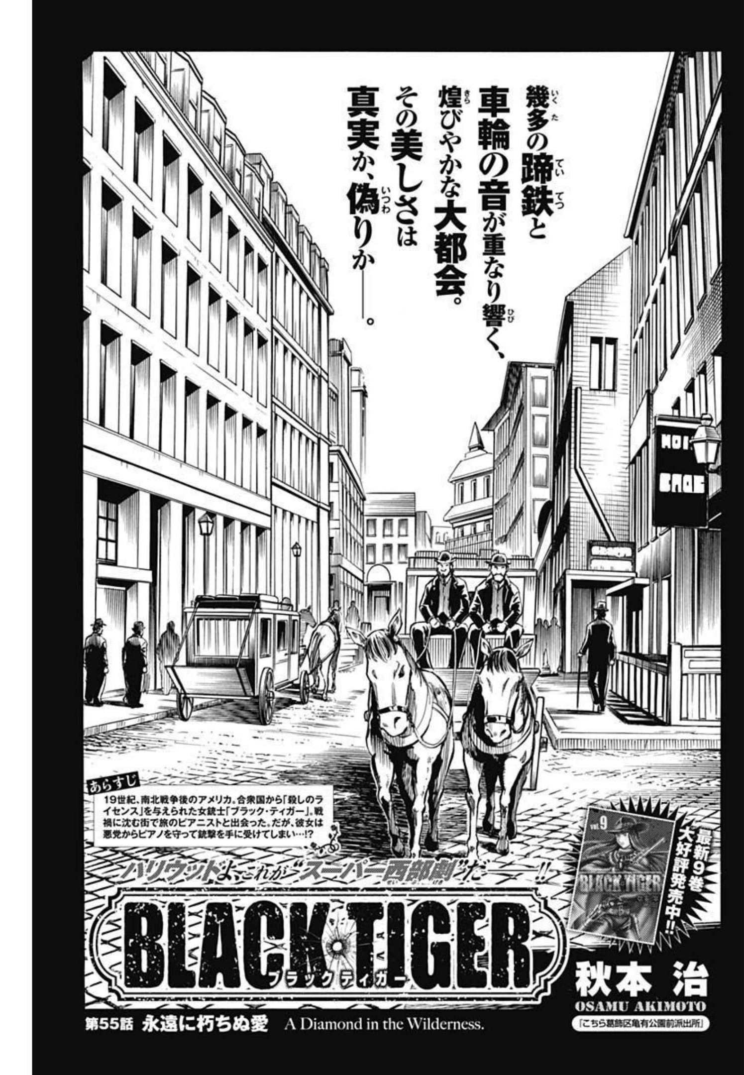 ブラックティガー 第55話 - Page 1