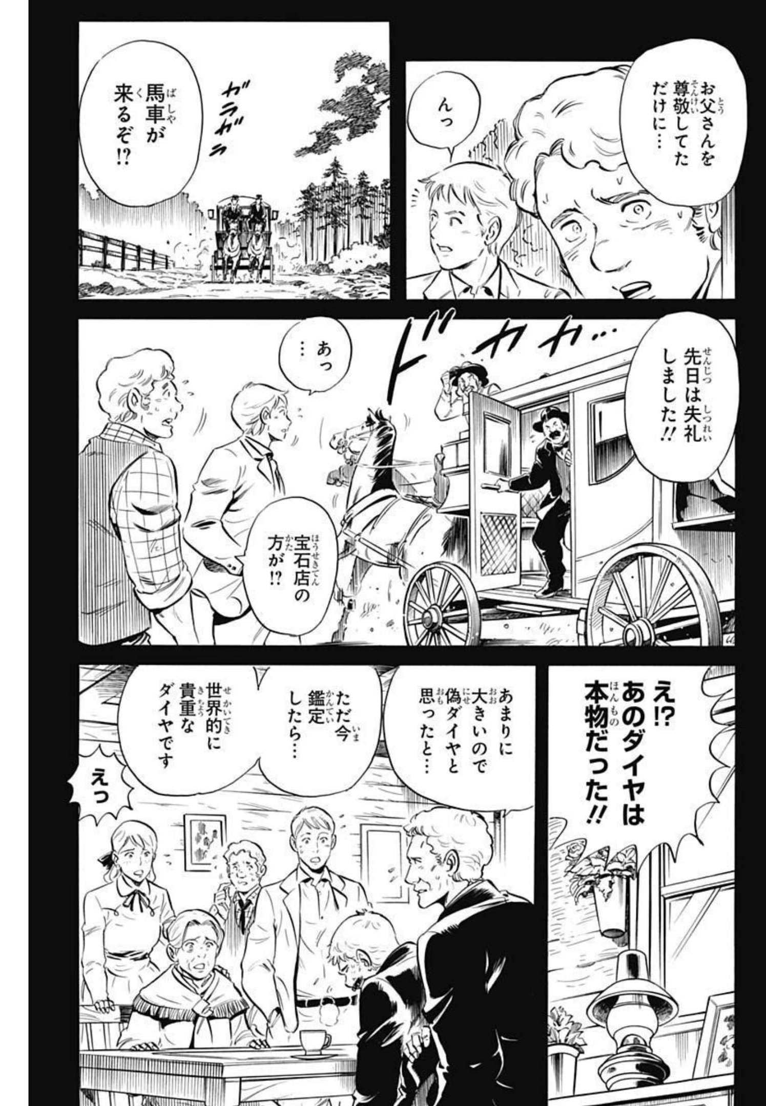 ブラックティガー 第55話 - Page 21