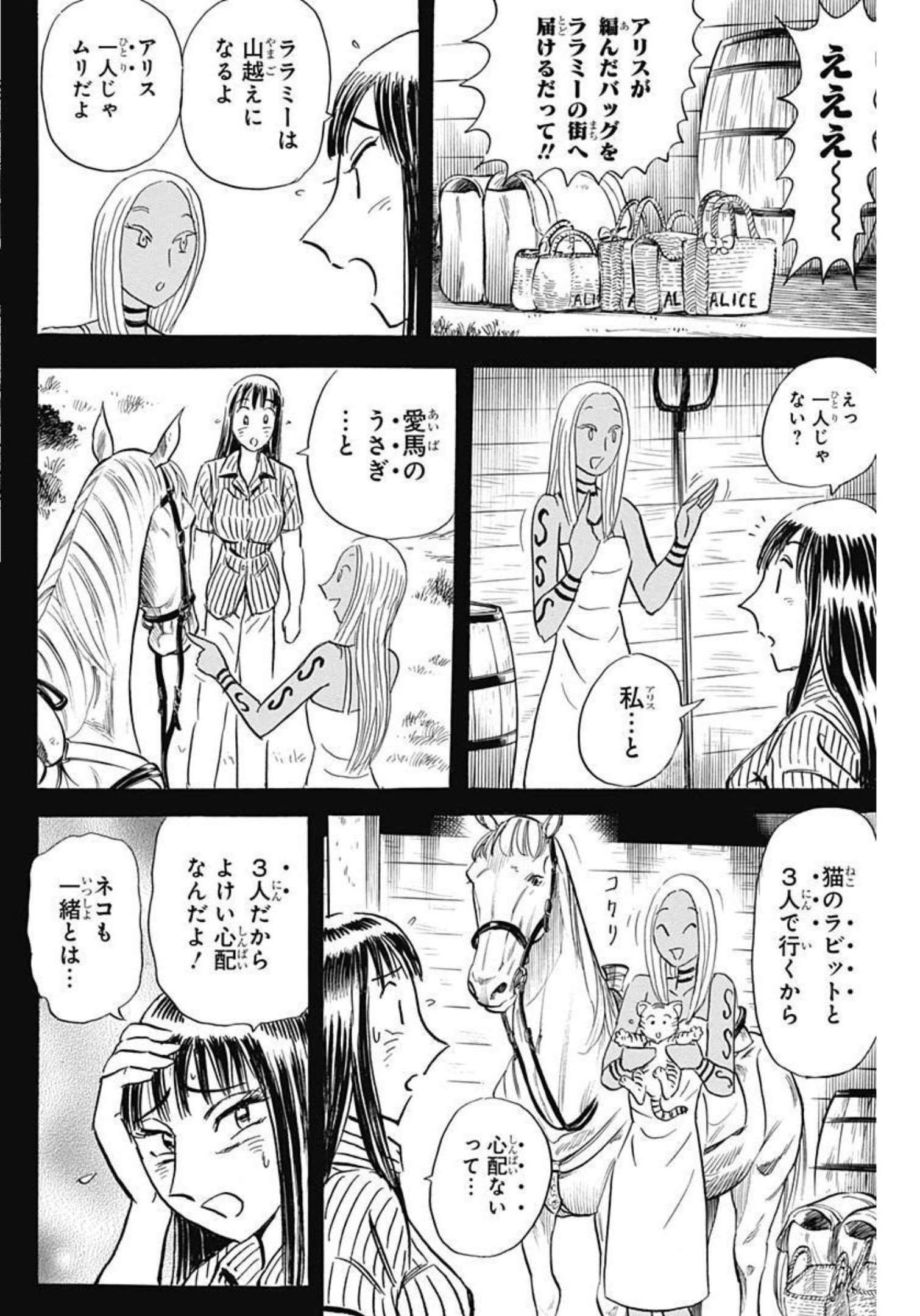 ブラックティガー 第61話 - Page 12