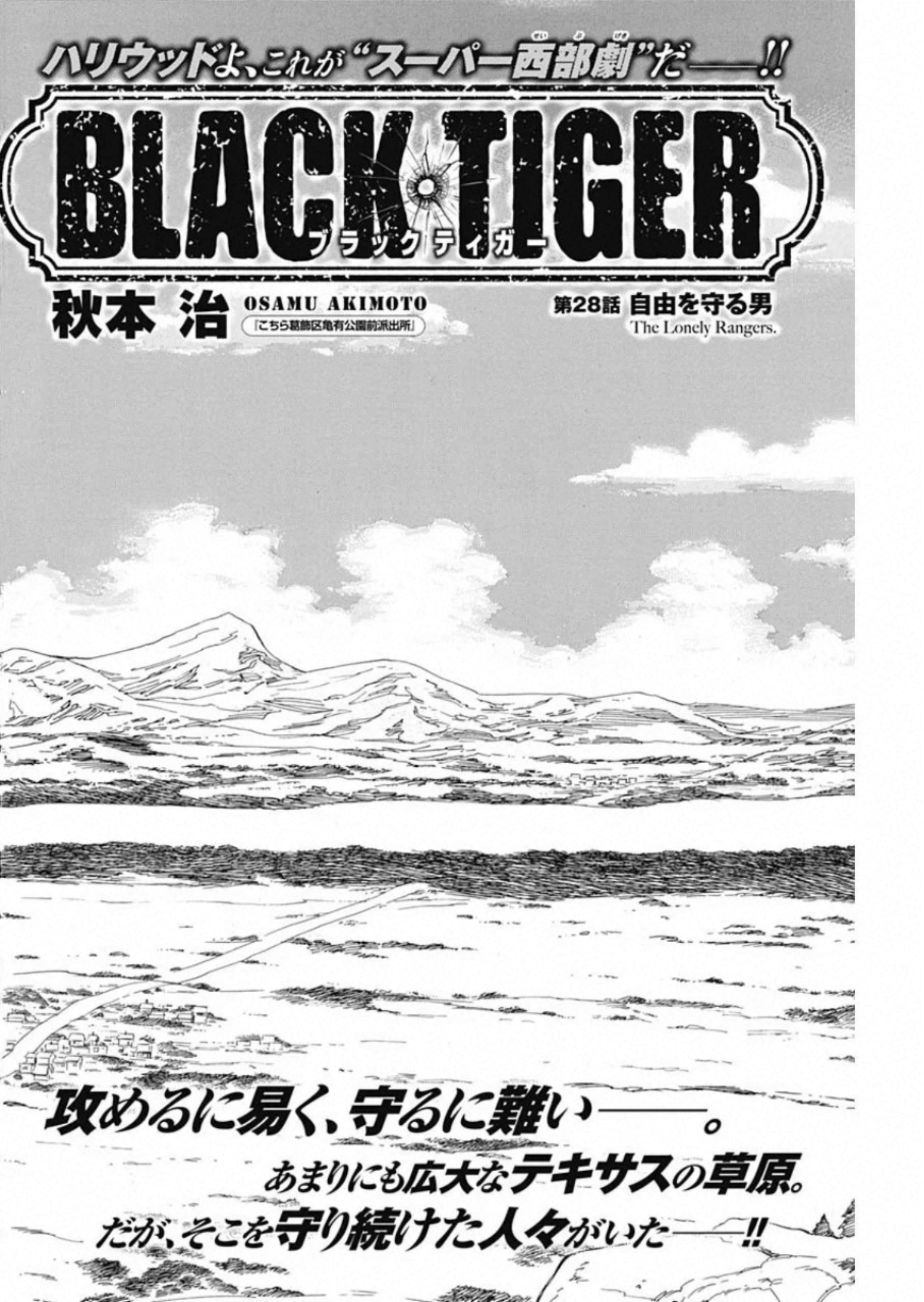 ブラックティガー 第28話 - Page 2