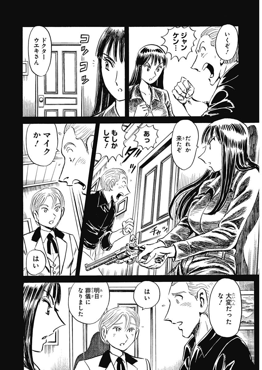 ブラックティガー 第11話 - Page 20