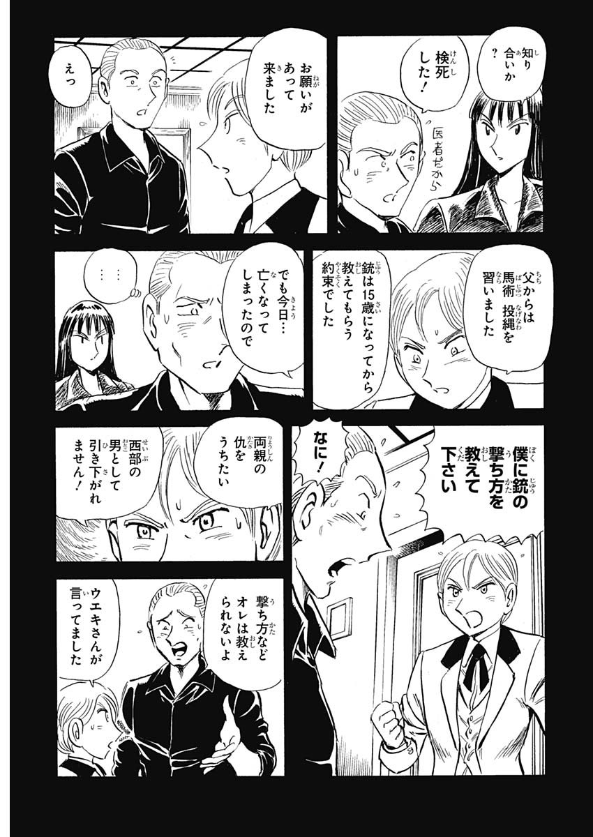 ブラックティガー 第11話 - Page 21