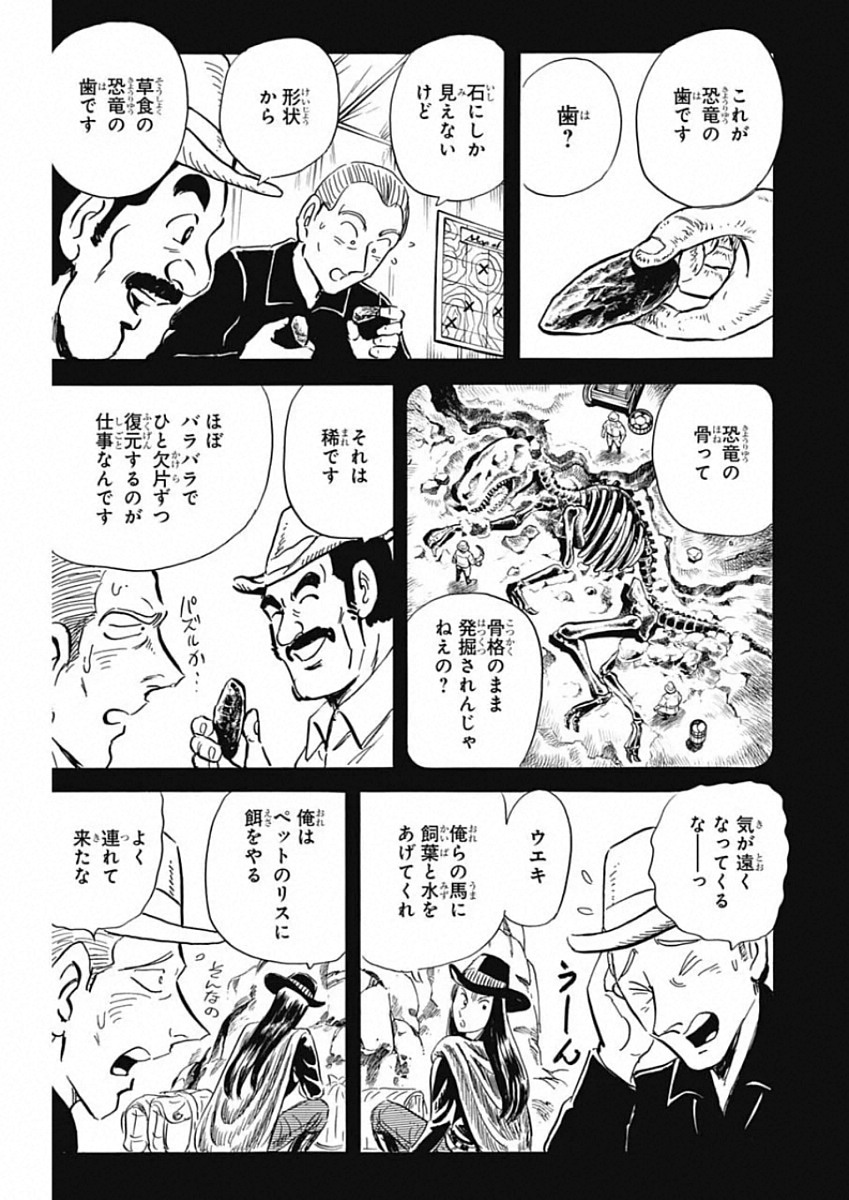 ブラックティガー 第27話 - Page 13