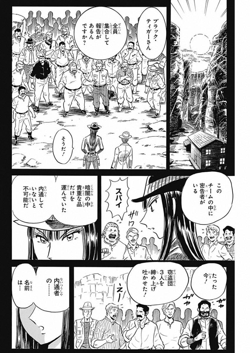 ブラックティガー 第27話 - Page 20