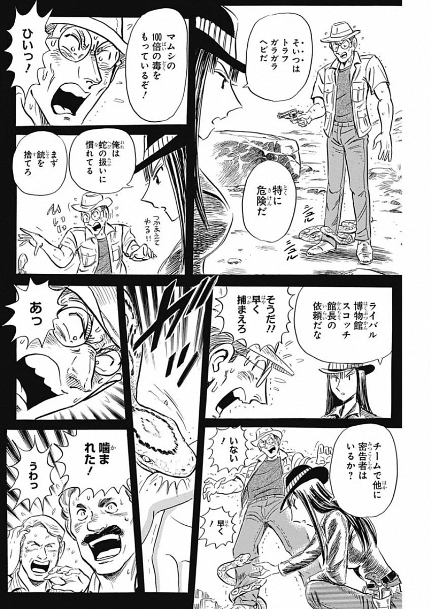 ブラックティガー 第27話 - Page 22