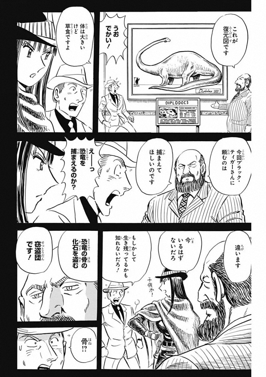 ブラックティガー 第27話 - Page 4