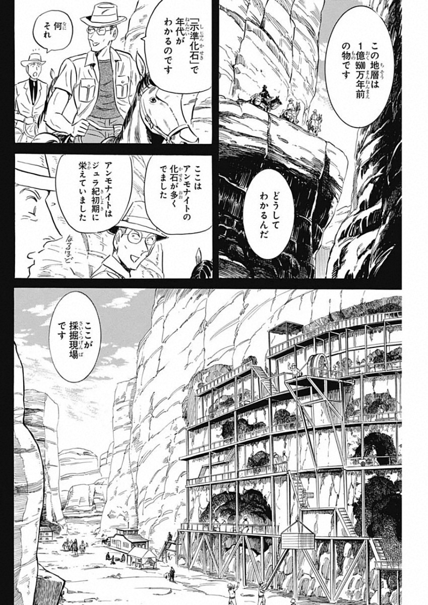 ブラックティガー 第27話 - Page 8