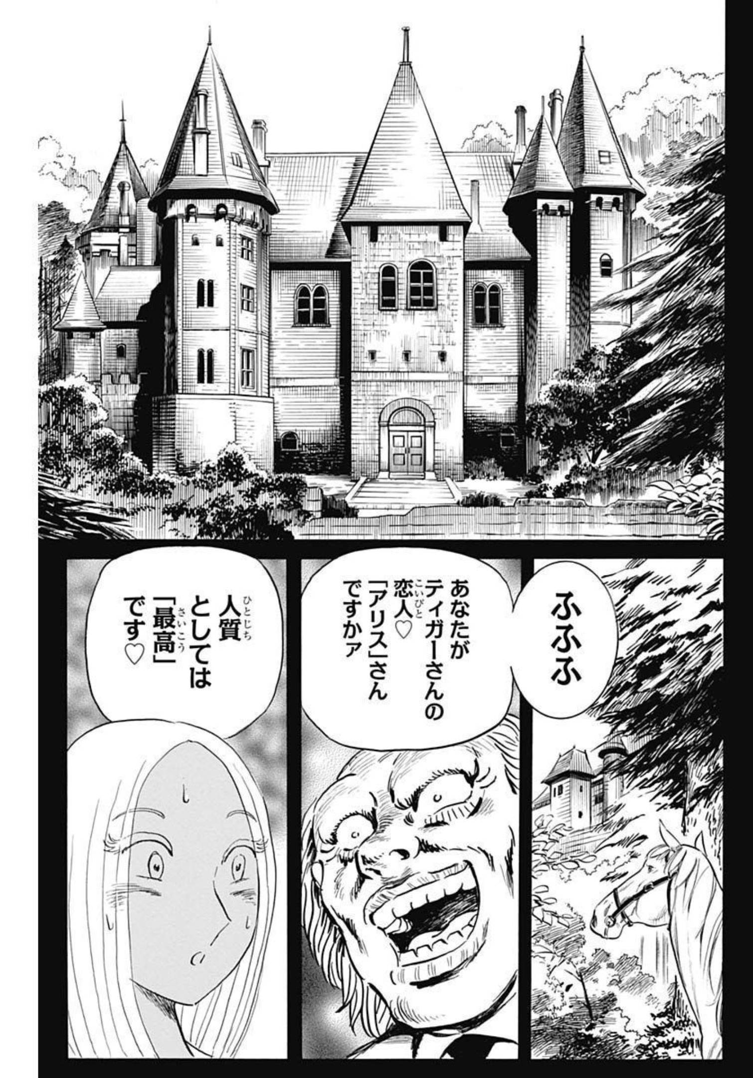 ブラックティガー 第62話 - Page 17