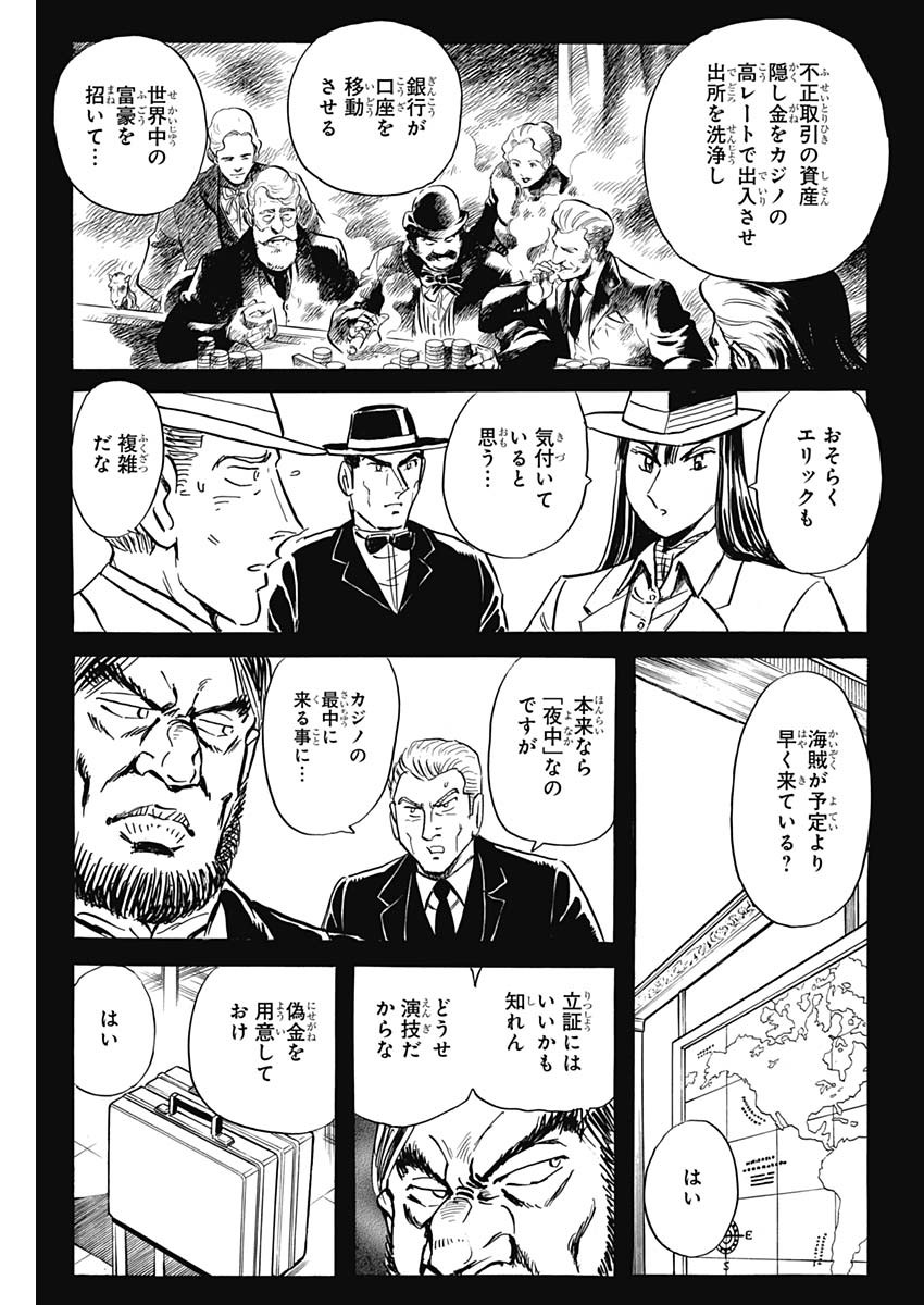 ブラックティガー 第41話 - Page 9