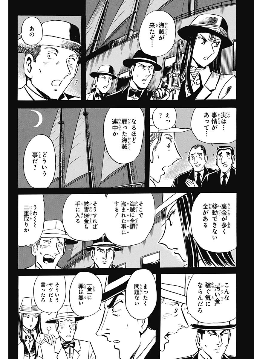 ブラックティガー 第41話 - Page 11