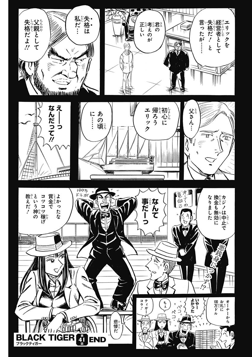 ブラックティガー 第41話 - Page 25