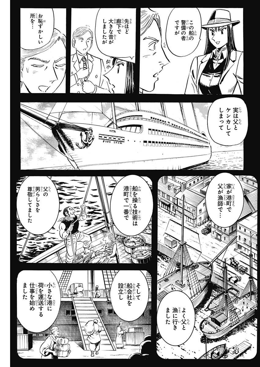 ブラックティガー 第41話 - Page 7