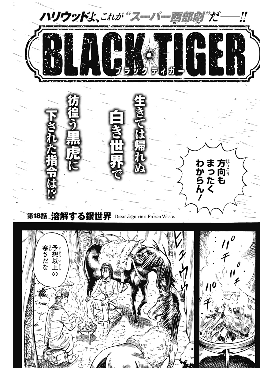 ブラックティガー 第18話 - Page 3