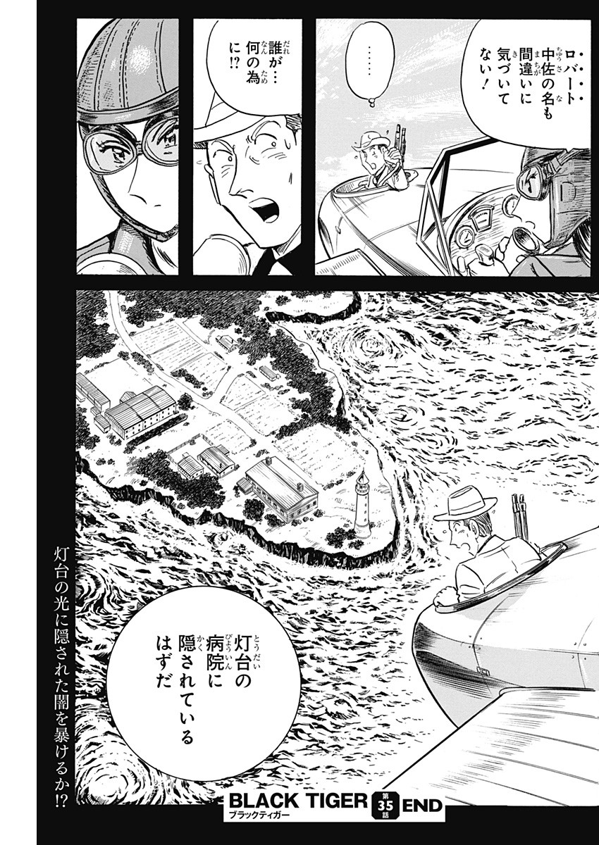 ブラックティガー 第35話 - Page 25