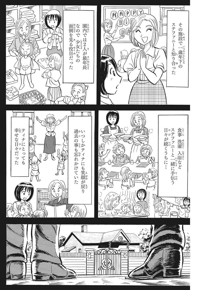 ブラックティガー 第21話 - Page 14