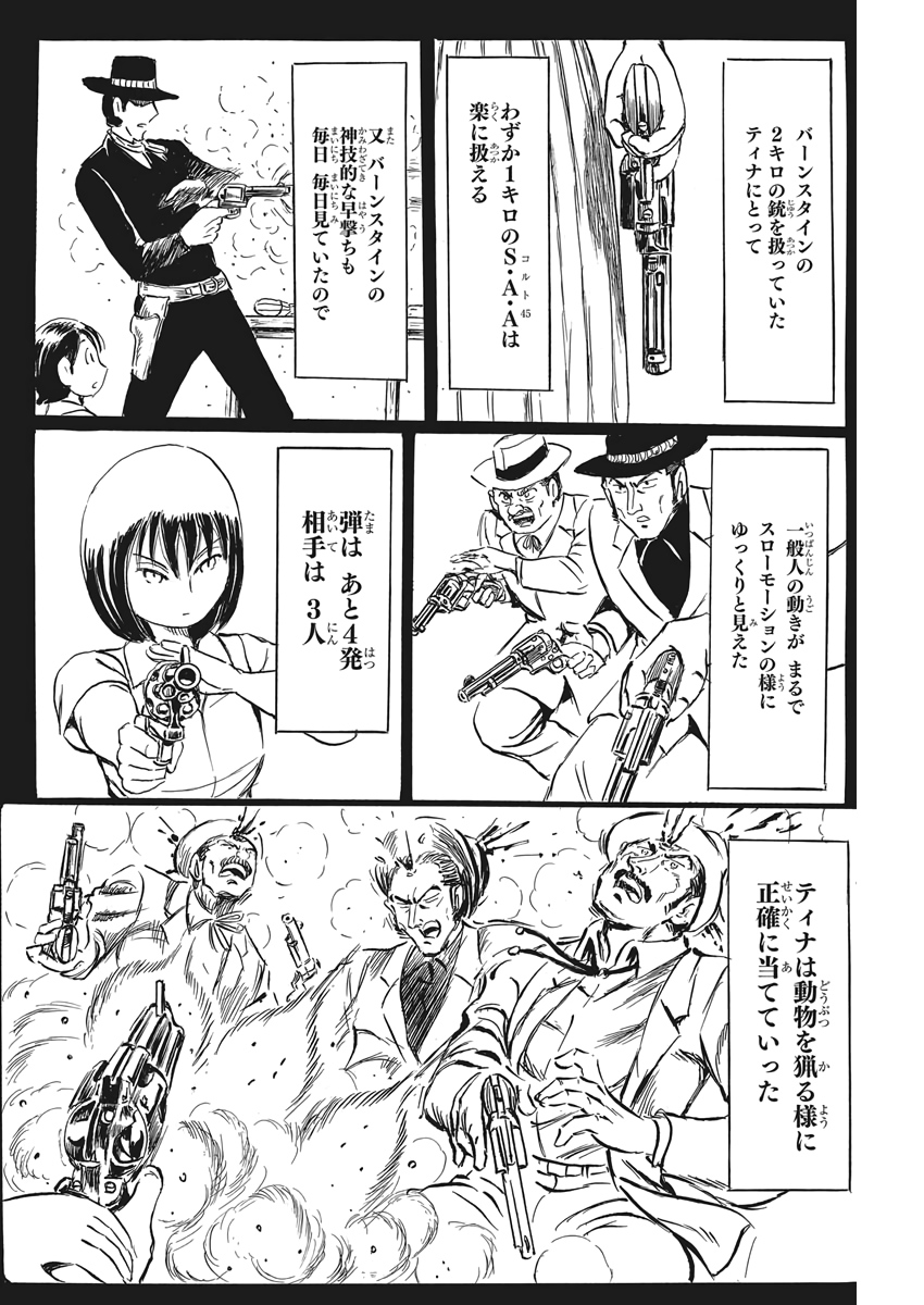 ブラックティガー 第21話 - Page 22
